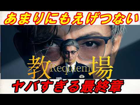 Review of the new movie "Kyojo Requiem"! It's so sad it's crazy... Kimutaku's overwhelming power ...