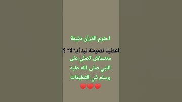 احترم القرآن دقيقة #تلاوة_مؤثرة #تلاوة_خاشعة #راحة_نفسية #ارح_قلبك #قران #ماهر_المعيقلي #اكسبلور