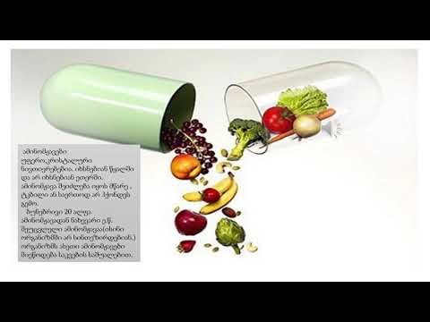 ამინომჟავები მე-11კლასი