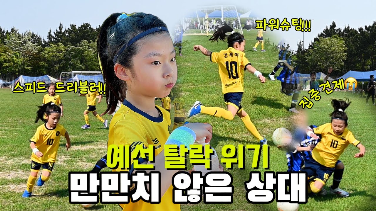 예선 탈락 위기, 만만치 않은 상대 [파이어 일레븐 첫 대회 2화]