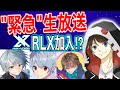 【緊急コラボ生放送!!】つーぶって本当にRLX加入したの!? -まがれつさん,るかぴ君,たらおさん-【PUBG MOBILE】