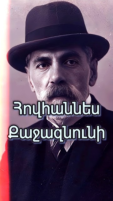 💡 Հովհաննես Քաջազնունի.Հոգով սնանկներնենոր կարող են լքել անկախության # ...