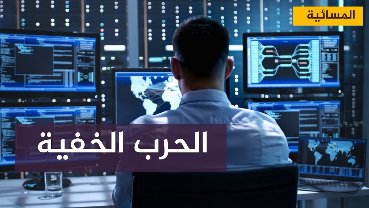 الهجمات السيبرانية .. الحرب الخفية بين روسيا و اوكرانيا