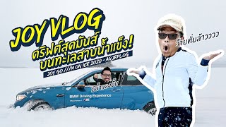 ใครจะไปรู้ว่า คนไทยขับรถบนทะเลสาปน้ำแข็งได้ด้วย! |BMW JOY GO ///M ONE ICE 2020