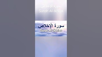 Holy Quran _ Surah Al-Ikhlas _ سورة الإخلاص