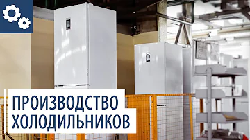 Где в России производят холодильники Атлант