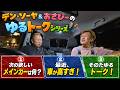 おさぴーの次欲しいメインカーは？最近車高すぎ！その他ゆるトーク！1時間ノーカットーク！