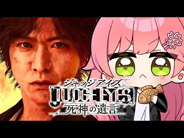 【 ジャッジアイズ 】真実を追い求めた男達、にぇ！JUDGE EYES：死神の遺言 Remastered【ホロライブ/さくらみこ】※ネタバレありのサムネイル