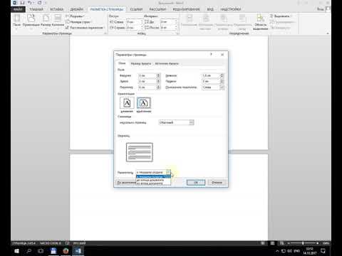 Как в Word сделать одну страницу альбомной