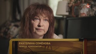 Екатерина Семёнова об Александре Фатюшине (Последний день. Александр Фатюшин) канал Звезда 14.11.18