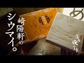 🌙深夜俺食堂*☽:ﾟ【第45夜】—シウマイ。　Midnight Diner*☽:ﾟ