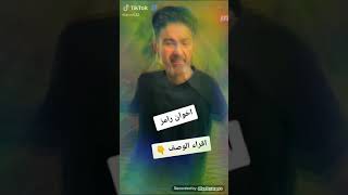 صور اخوان رامز جلال جلال