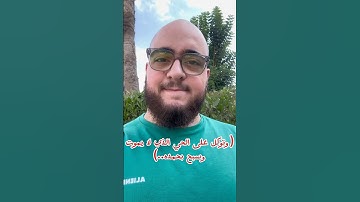 (وتوكل على الحي الذي لا يموت..) #تلاوة #قرآن #قراءة #مسلم #عبدالرؤوف_السبيعي