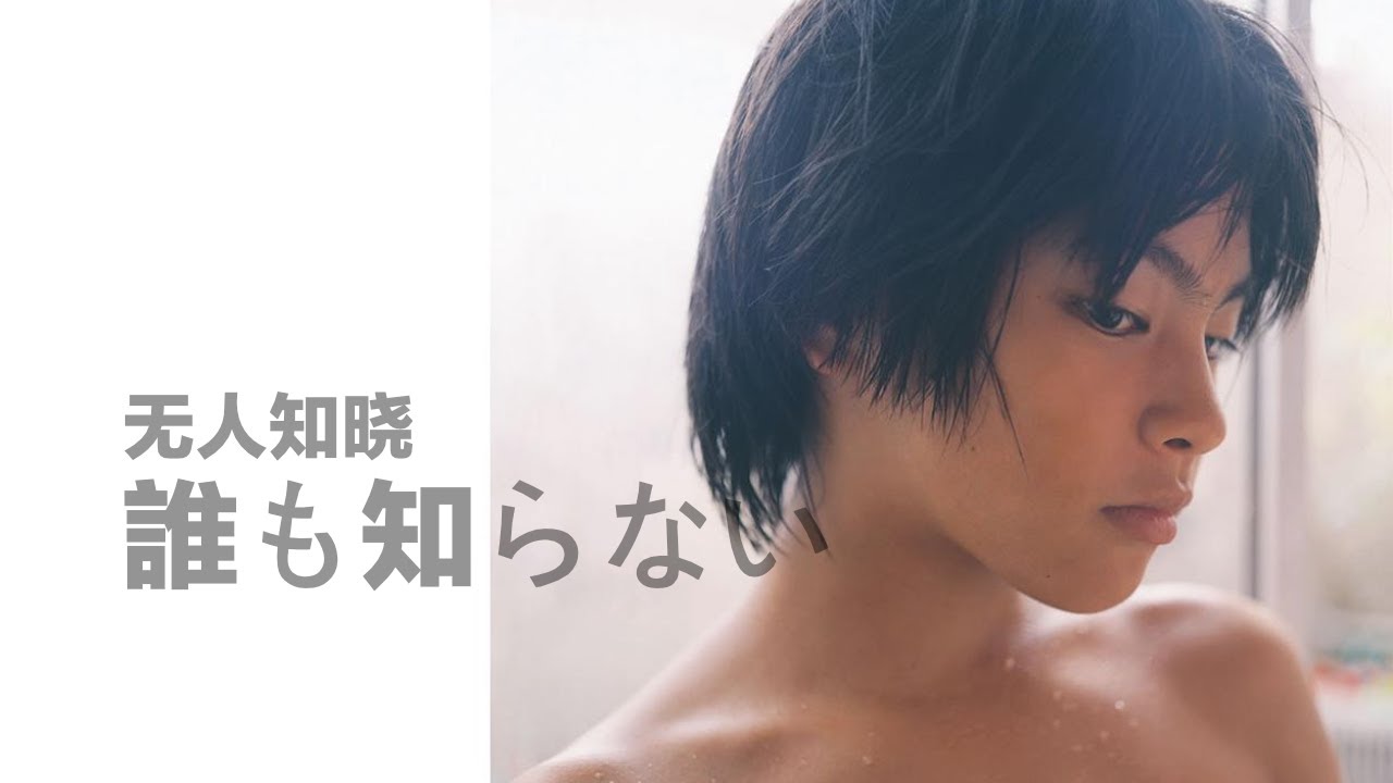 豆瓣评分9 1 小男孩击败梁朝伟 夺得戛纳电影节最佳男演员 马克电影 无人知晓 你是一个 可以向往有个孩子的人么 Youtube