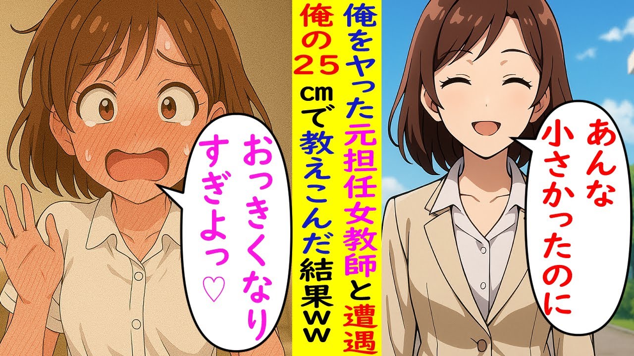 【AI漫画】元担任の女教師に会ったので、今度はこっちが教えてあげた結果ｗ