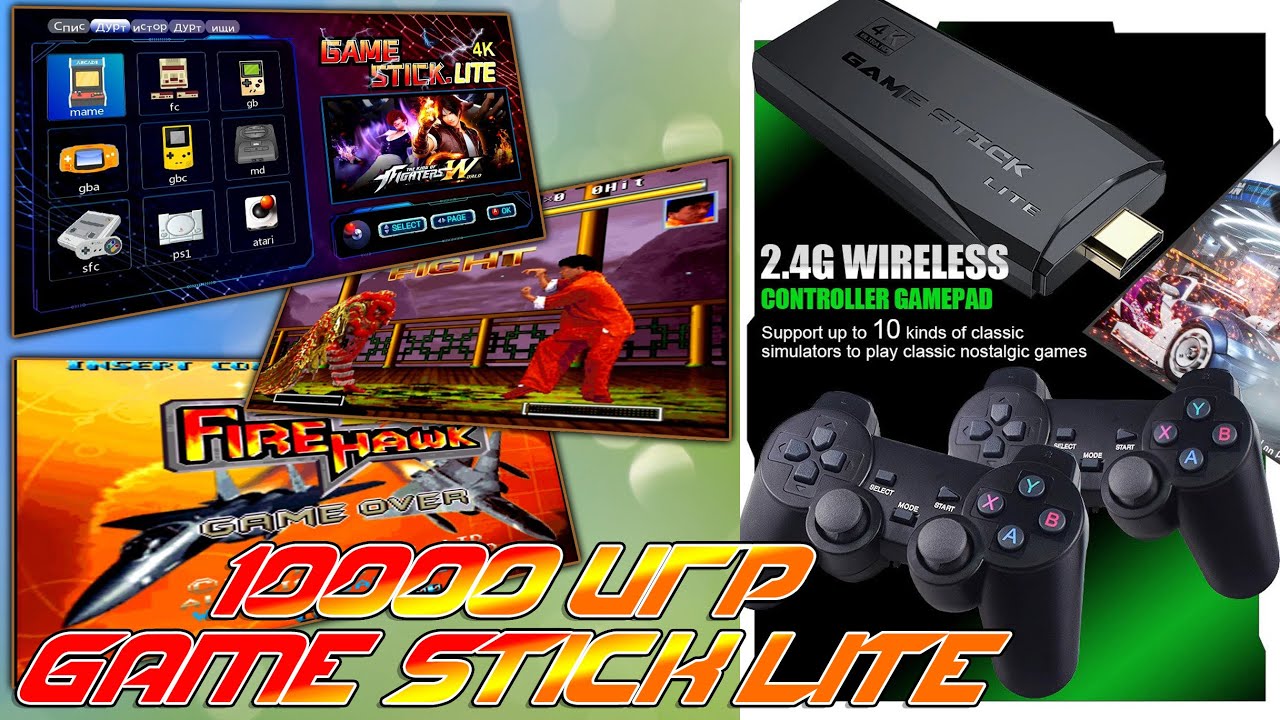 Game stick light. Game Stick Lite 64 GB. Игровая приставка Dendy,Sega, PS 1 Stick Lite. Игровая приставка data Frog y3 Lite.