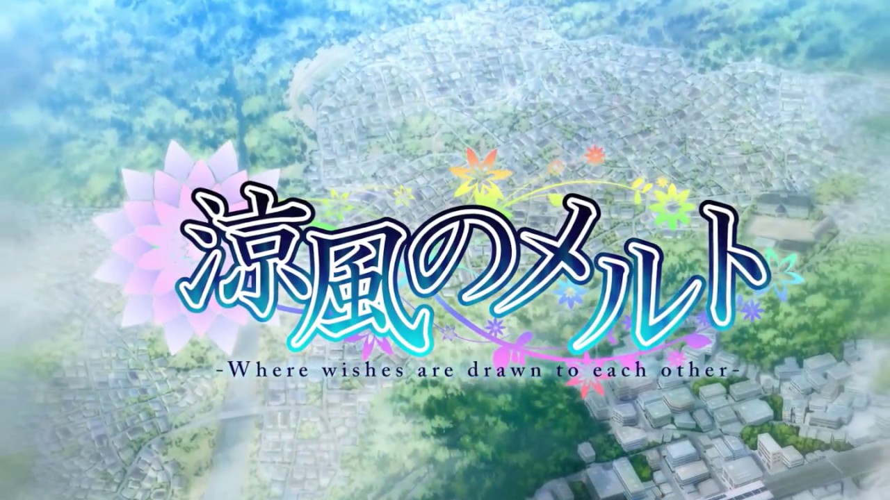 涼風のメルト -Where wishes are drawn to each other- OP Believe forever/佐藤ひろ美(歌詞付き)