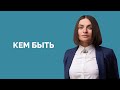 Профессии будущего. Рынок труда в 2025 году | Наталья Емченко