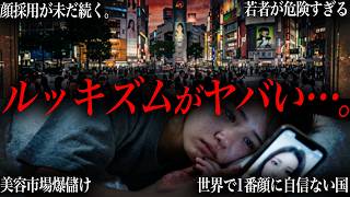 若者のルッキズムが超加速してる理由。