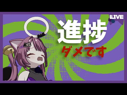 【作業雑談】進捗だめです