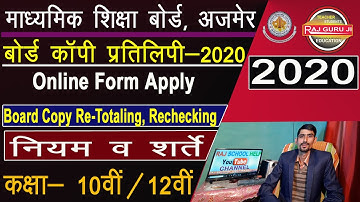 RBSE Board Copy Re-Checking 2020 | RBSE Board Copy Re-evaluation 2020 Online form Apply |