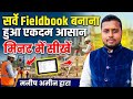 सर्वे फील्ड बुक बनाना सीखें. (Survey Fieldbook)