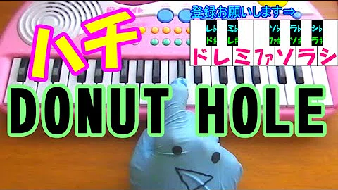 ドーナツ ホール 楽譜 ドレミ