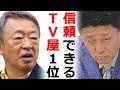 一番信頼できるテレビコメンテーターランキング1位は？笑撃の池上彰！アンミカ、橋下徹、玉川徹、他