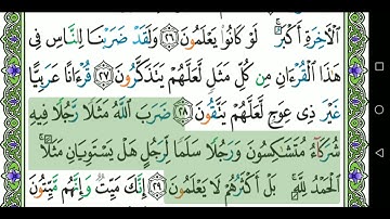 سورة الزمر 039 كاملة مكتوبة عبد الباسط عبد الصمد