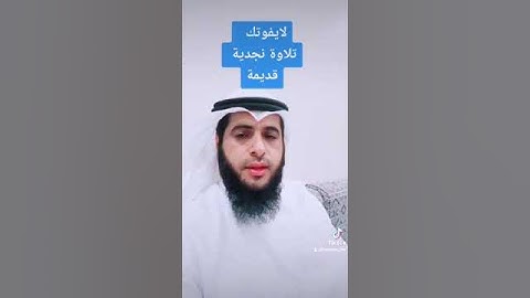 هشام المقدشي اروع تلاوه نجديه قديمه