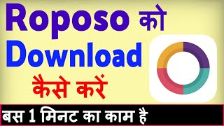 Roposo app download kaise karen ? Roposo app download karna hai screenshot 2