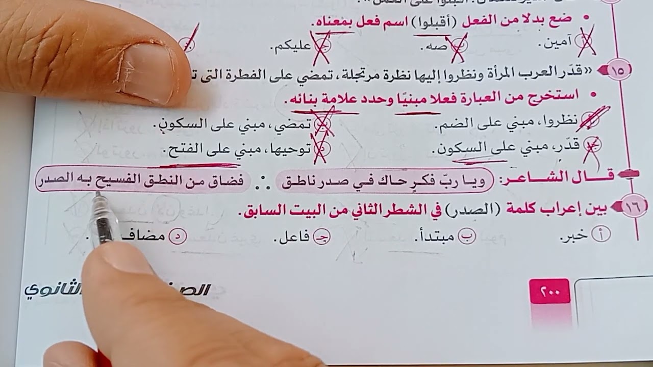 حل كتاب البرهان مراجعة نهائية - لغة عربية نحو       الفديو - 1 - الوحدة 5- الصف الثالث الثانوى 2025