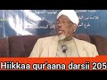 M T Hiikkaa Qur Aana Darsii 205 Suuratul Ahqaaff Aayata 1 20 Ffaa Sheikh Mussaa Suala M T Hiikkaa Qur Aana Darsii 205 Suuratul Ahqaaff Aayata 1 20 Ffaa Sheikh Mussaa Suala