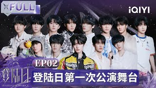 【MULTI SUB🦋EP2】The first performance:Ability Visualization (Part 1) | TRANSFORMPROJECT | iQIYI综艺
