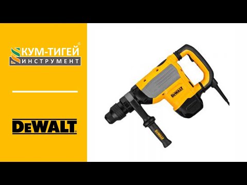Перфоратор D25733K QS LP01 от DeWalt Перфоратор D25733K QS LP01 от DeWalt