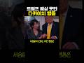 트럼프 예상 못한 다카이치 행동 ㄷㄷ