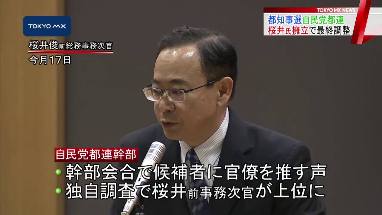 櫻井翔の父 櫻井俊の経歴や職業まとめ 都知事の噂のその後 画像あり 大人男子のライフマガジンmensmodern メンズモダン