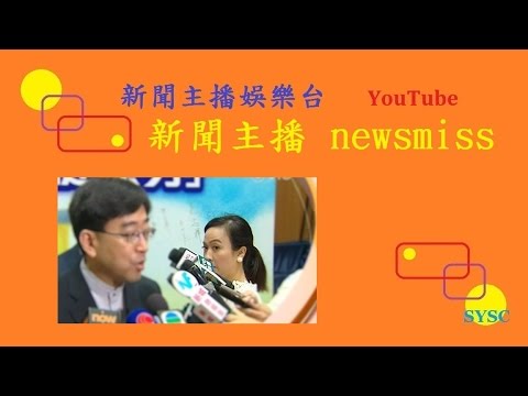 陳凱欣 - 前新聞主播 newsmiss (2016.10.16)*
