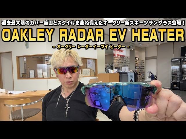 The New OAKLEY RADAR EV HEATER: Sports Performance Sunglasses with The New OAKLEY RADAR EV HEATER: Sports Performance Sunglasses with