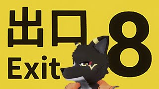 【8番出口】見たことある気がするけど絶対知らない駅だ…【篝火サンサム/Vtuber】