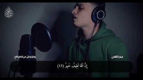 سورة لقمان كاملة .. هدوء و سكينة 🤍