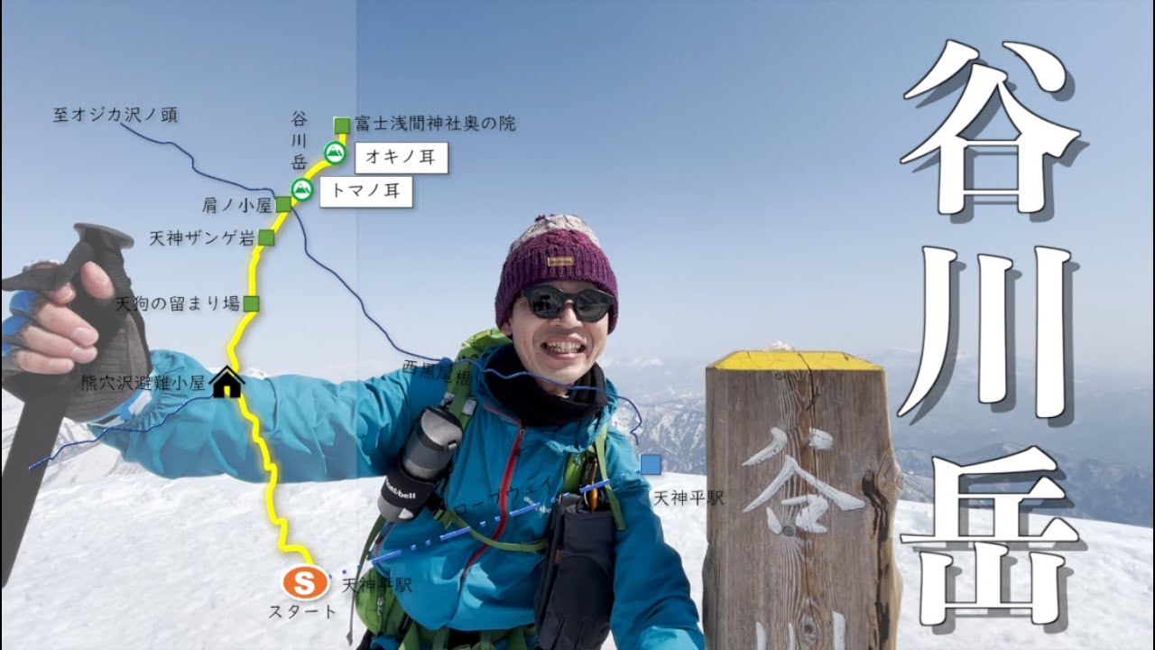 谷川岳 3月残雪期 1番メジャーな天神尾根ルートで登る