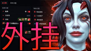 痛苦女王开了cheats太imba了！Umbrella Dota 2