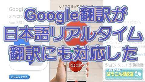 Google翻訳が日本語リアルタイム翻訳に対応したので試してみよう