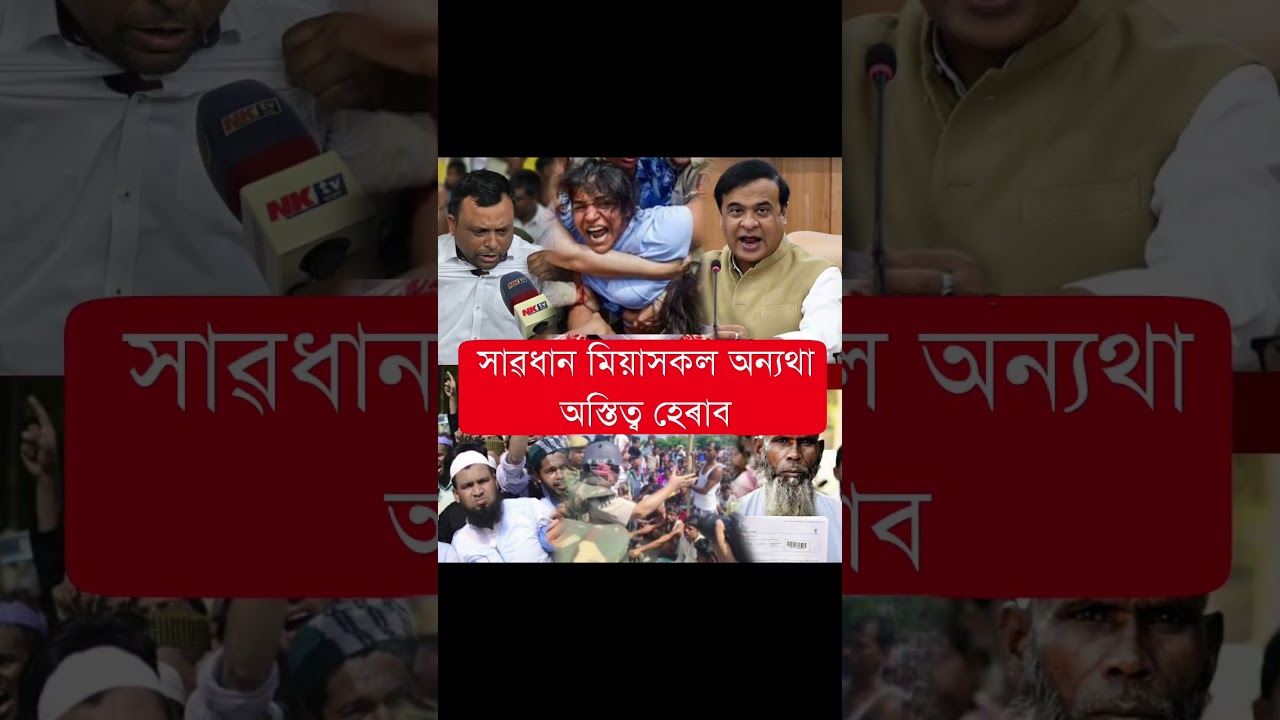 👉 ৮ আগষ্টত হব সৰ্ব বৃহৎ উচ্ছেদ অভিযান 