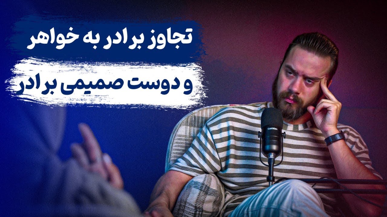 داستان تلخ زندگی این دختر از زبان خودش ❌ تجاوز برادر به خواهر در کودکی ❗️