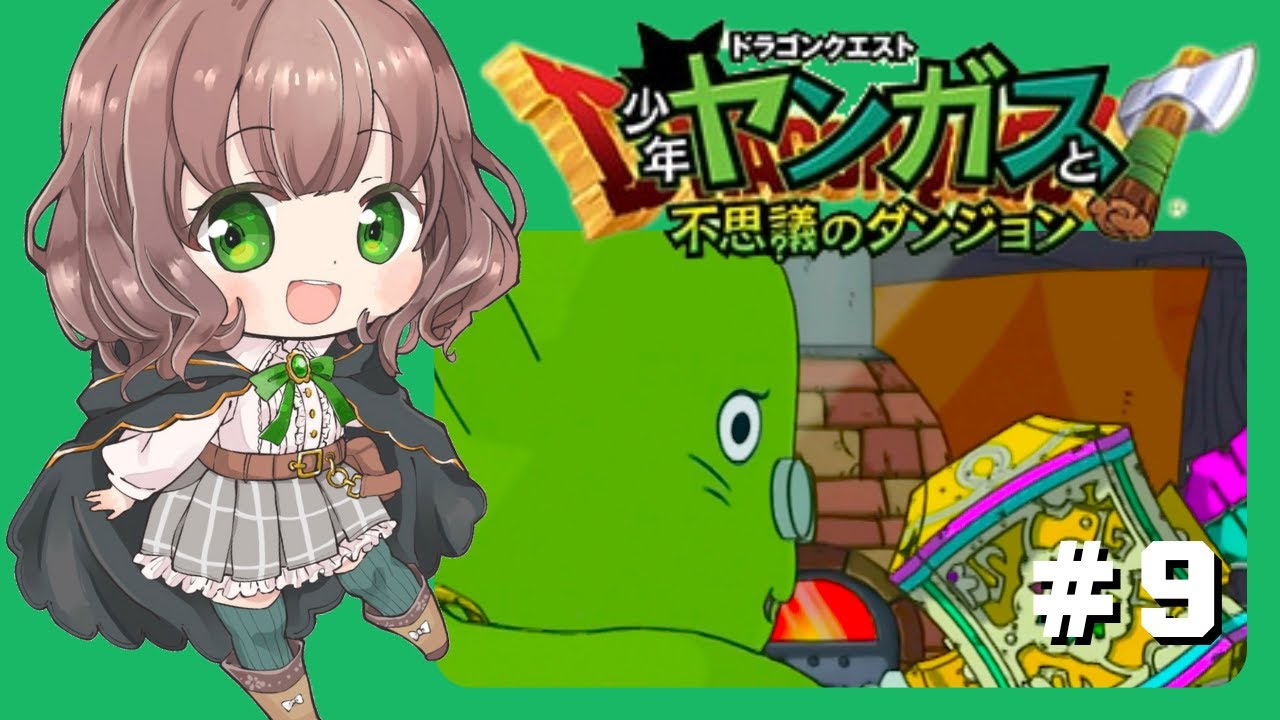 【ヤンガスと不思議のダンジョン 女性実況】#9 ドラクエ8のヤンガスが少年時代に繰り広げた大冒険✨【初見/PS2/レトロゲーム】 【ヤンガスと不思議のダンジョン 女性実況】#9 ドラクエ8のヤンガスが少年時代に繰り広げた大冒険✨【初見/PS2/レトロゲーム】