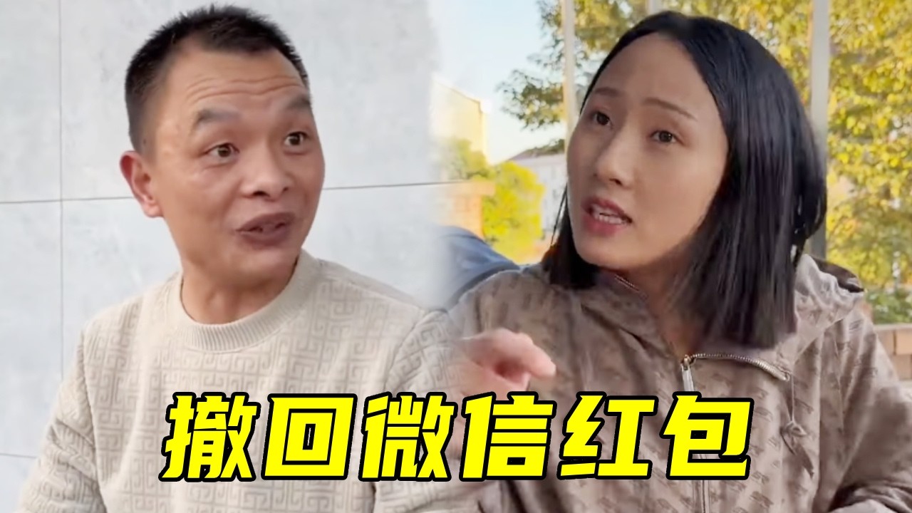 慧慧告诉老表可以撤回微信红包，老表立马测试，没想到却是这样的结果！