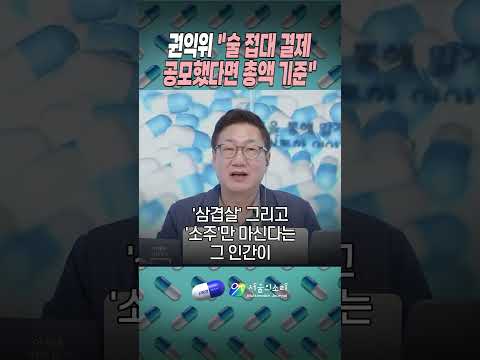 🍺 <strong>지귀연</strong> 술 접대 의혹 ‘총액 기준’이 쟁점