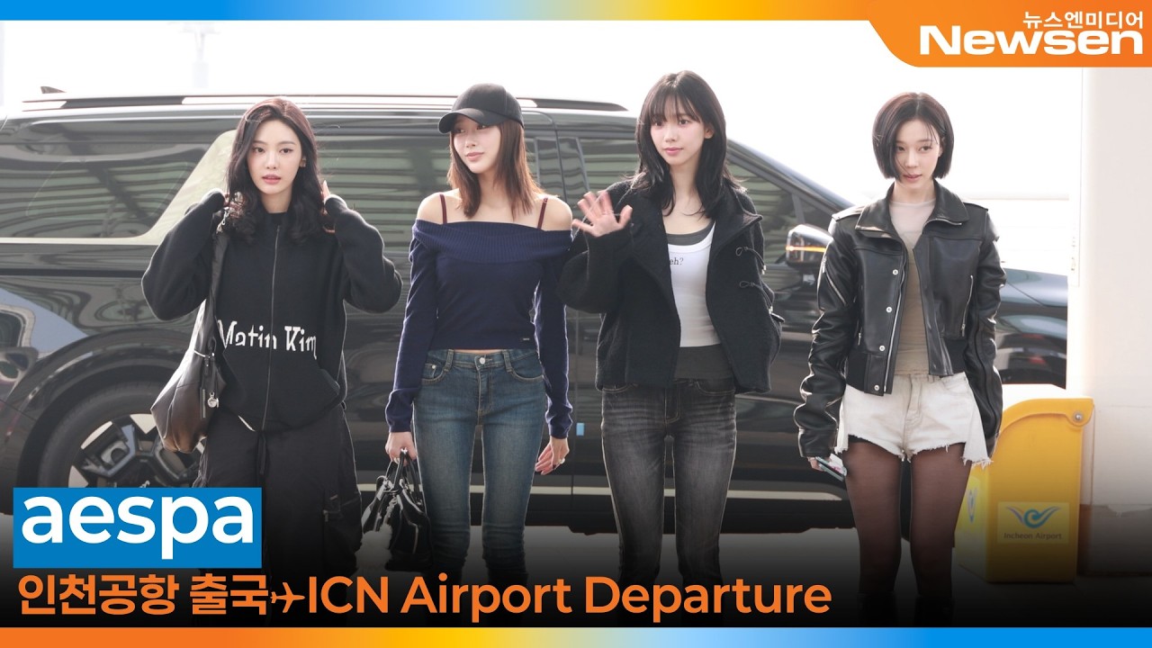 에스파, 👖청바지가 잘 어울리는 여자~(출국)✈️aespa 'SMTOWN LIVE' Airport Departure 2026.2.13 Newsen